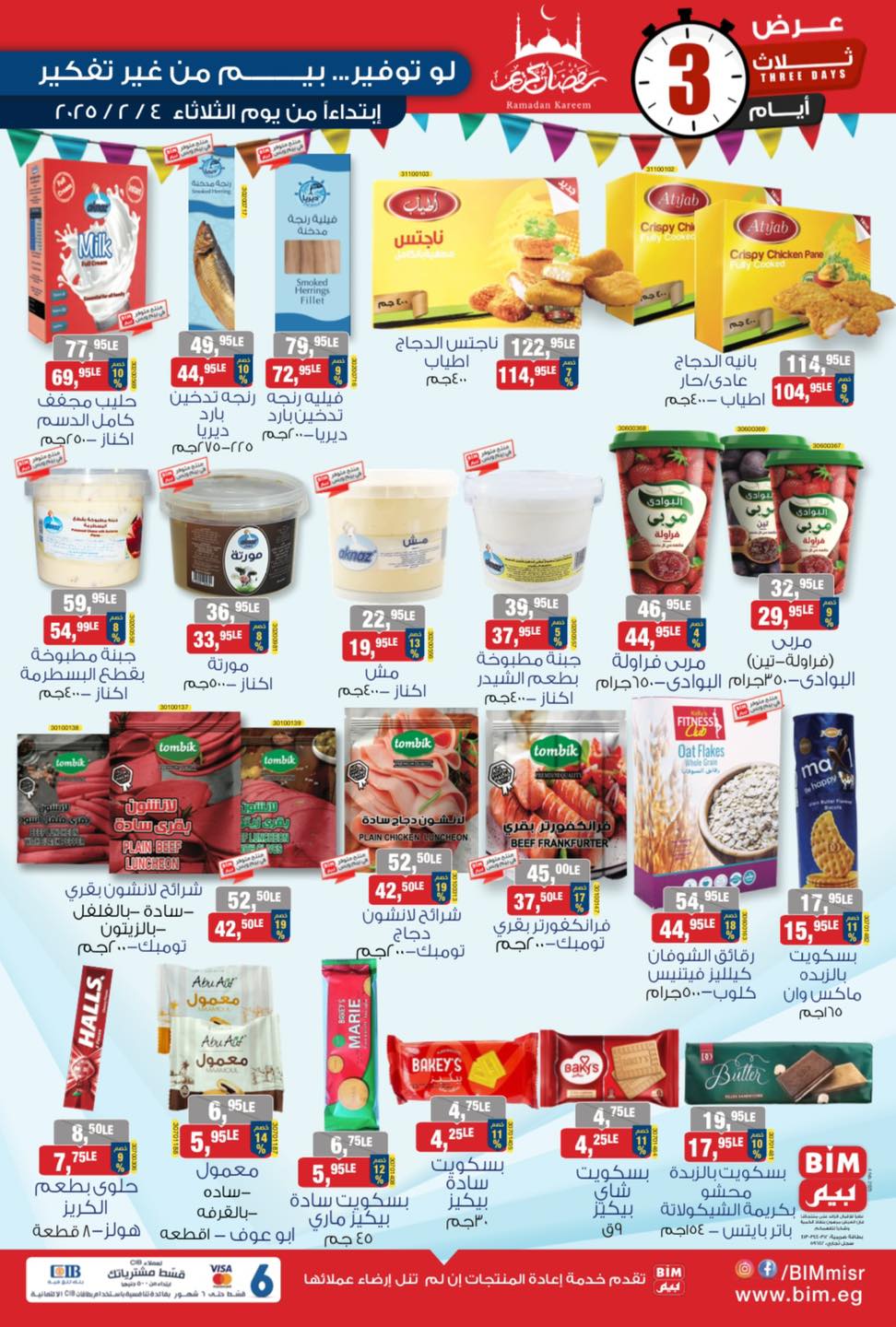 bim offers from 4feb to 4feb 2025 عروض بيم من 4 فبراير حتى 4 فبراير 2025 صفحة رقم 1